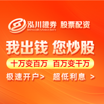 正规股票配资平台_泓川证券_杠杆炒股最稳门户